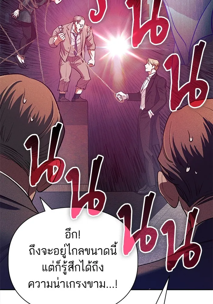 My S-Class Hunters ตอนที่ 115 สถานที่ประมูลผิดกฎหมาย (2) รูปที่ 92