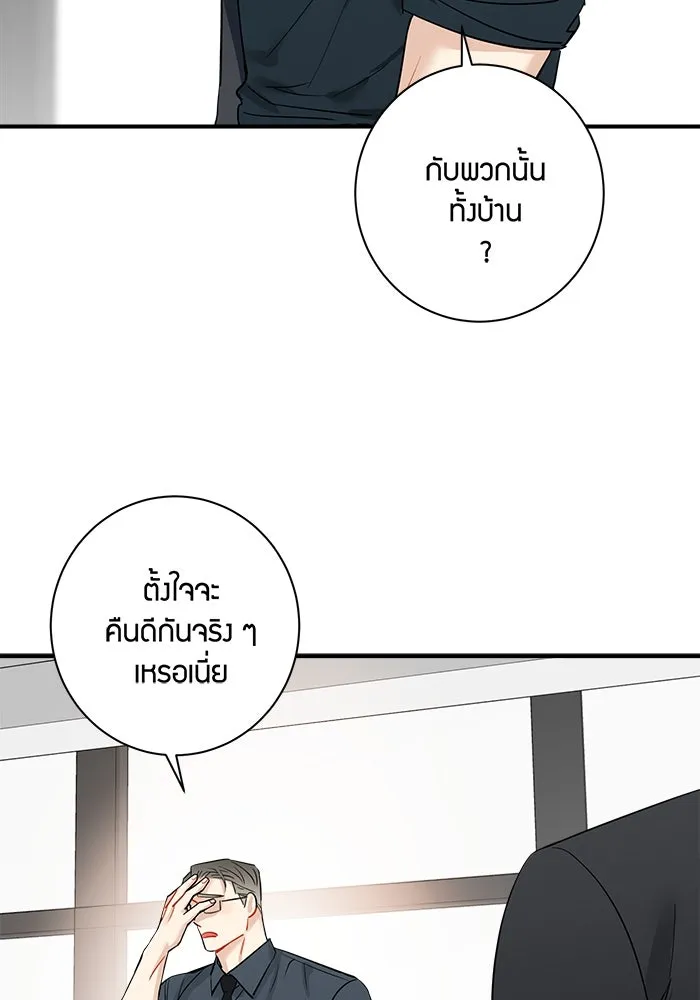 Good Gosh Daddy ตอนที่ 18 รู้ทั้งรู้ รูปที่ 14