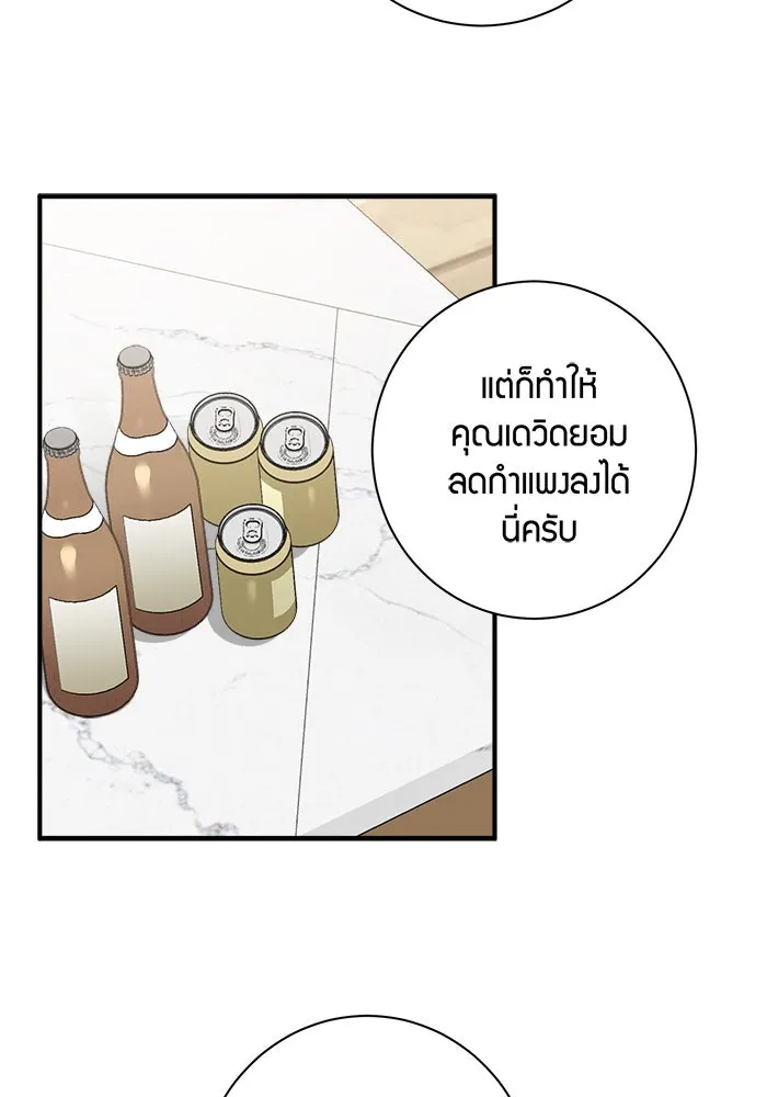 Good Gosh Daddy ตอนที่ 17 ปรับความเข้าใจ รูปที่ 4