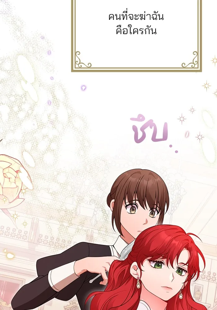แผนหย่าสามีทรราช ตอนที่ 71 รูปที่ 59