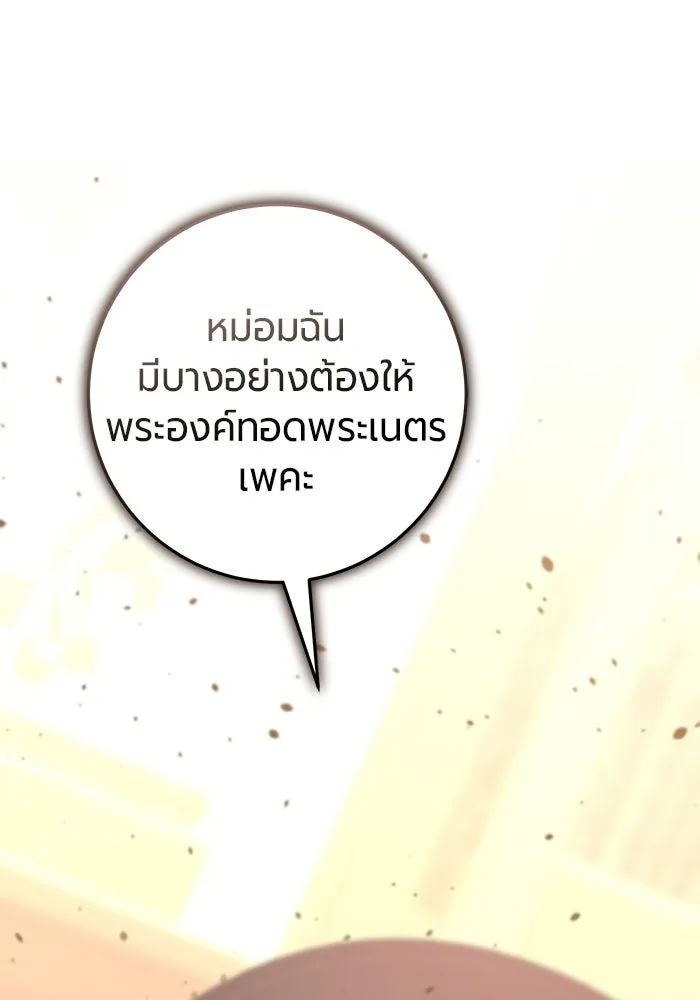แด่ดยุกผู้สมบูรณ์แบบ ตอนที่ 16 รูปที่ 113