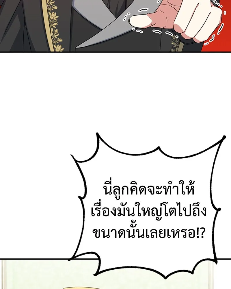 ภารกิจไล่ตามลุค บีเชล ตอนที่ 24 รูปที่ 23