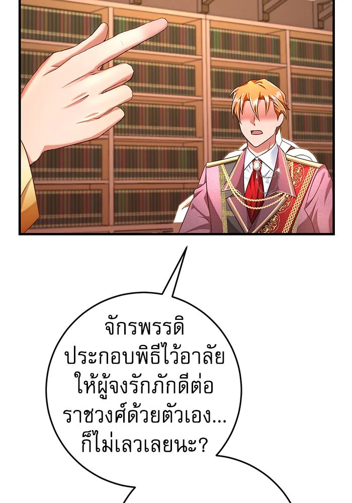 นางร้ายที่ไหนจะมีคุณธรรม ตอนที่ 113 รูปที่ 97