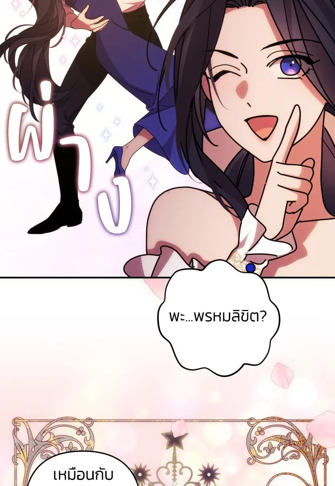 ฉันจะจีบท่านดยุกแดนเหนือ ตอนที่ 32 รูปที่ 49