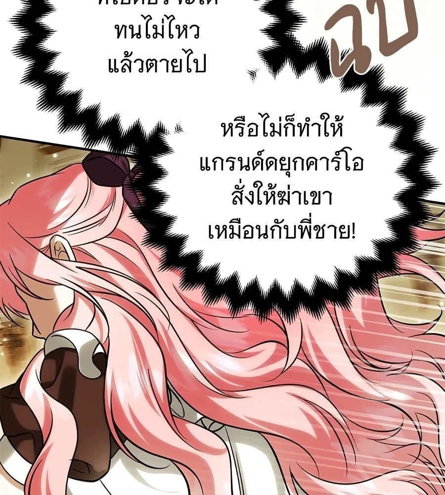 เปลี่ยนบทร้ายให้เป็นบทรัก ตอนที่ 64 รูปที่ 40
