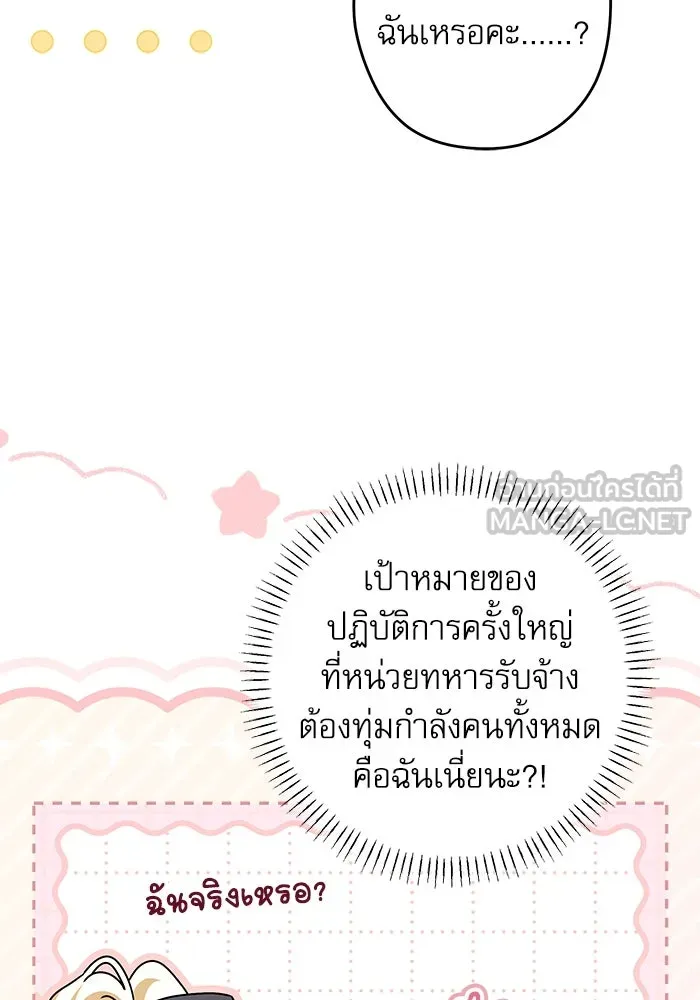 ครอบครัวตัวร้ายปล่อยฉันไปเถอะ ตอนที่ 59 รูปที่ 102