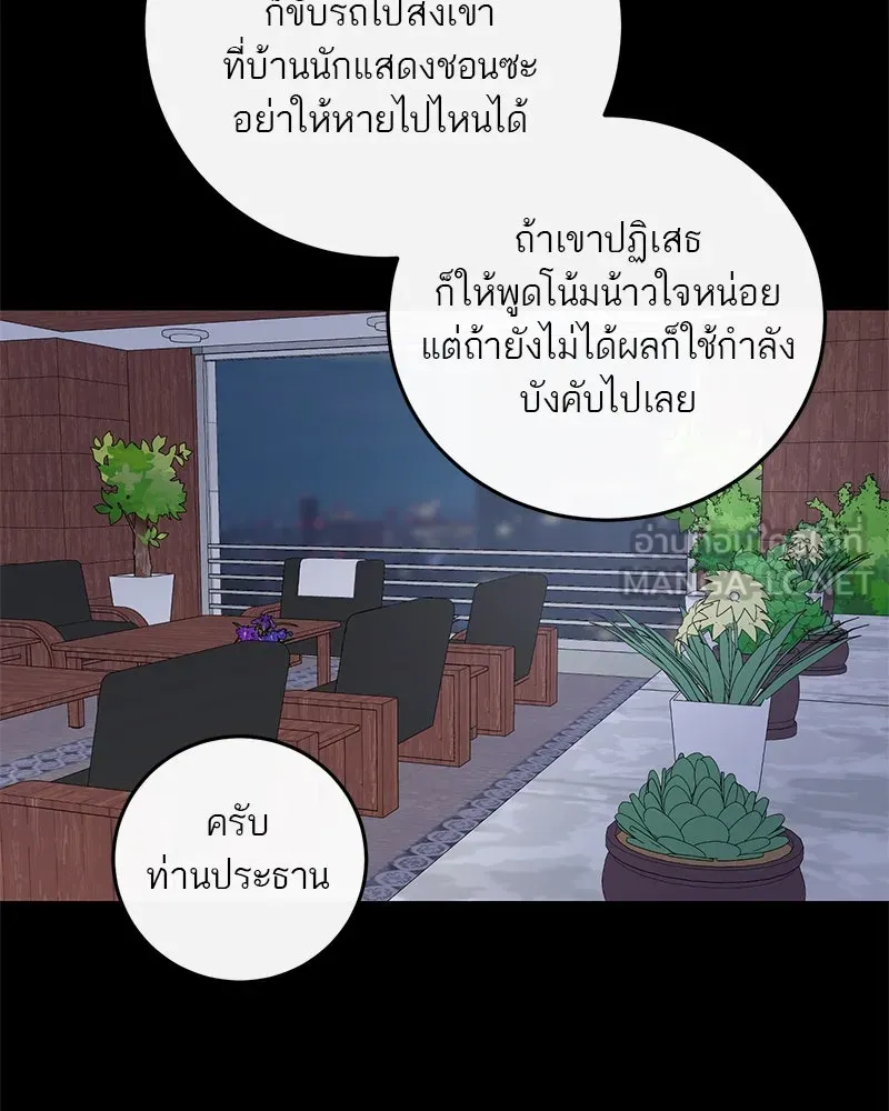 ตำนานเทพธิดาตกสวรรค์ ตอนที่ 16 รูปที่ 18