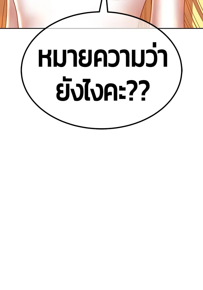 +99 ท่อนไม้พร้อมบวก ตอนที่ 62 ดิเมนชันอีตเตอร์ (10) รูปที่ 473