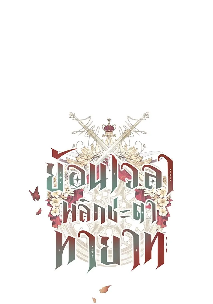 ย้อนเวลาพลิกชะตาทายาท ตอนที่ 19 รูปที่ 28