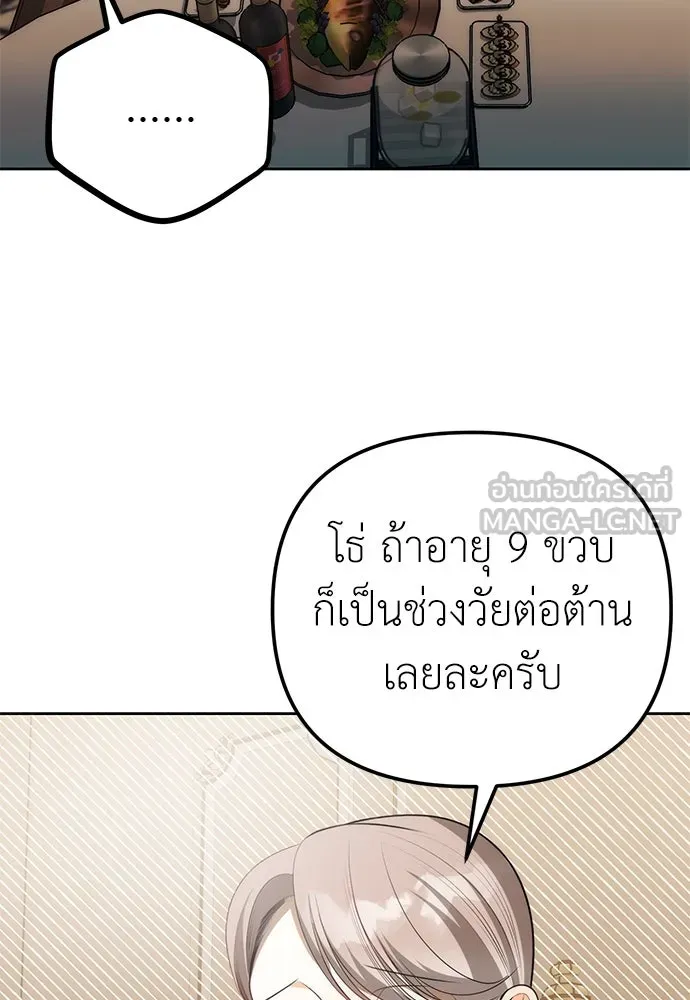 ยัยจิ๋วสมองแจ๋ว ตอนที่ 15 รูปที่ 90