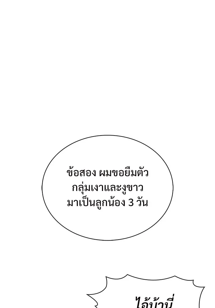 ผู้เล่นหน้าใหม่เลเวลแมกซ์ ตอนที่ 137 ยินดีที่ได้เจอท่านอาจารย์ รูปที่ 104