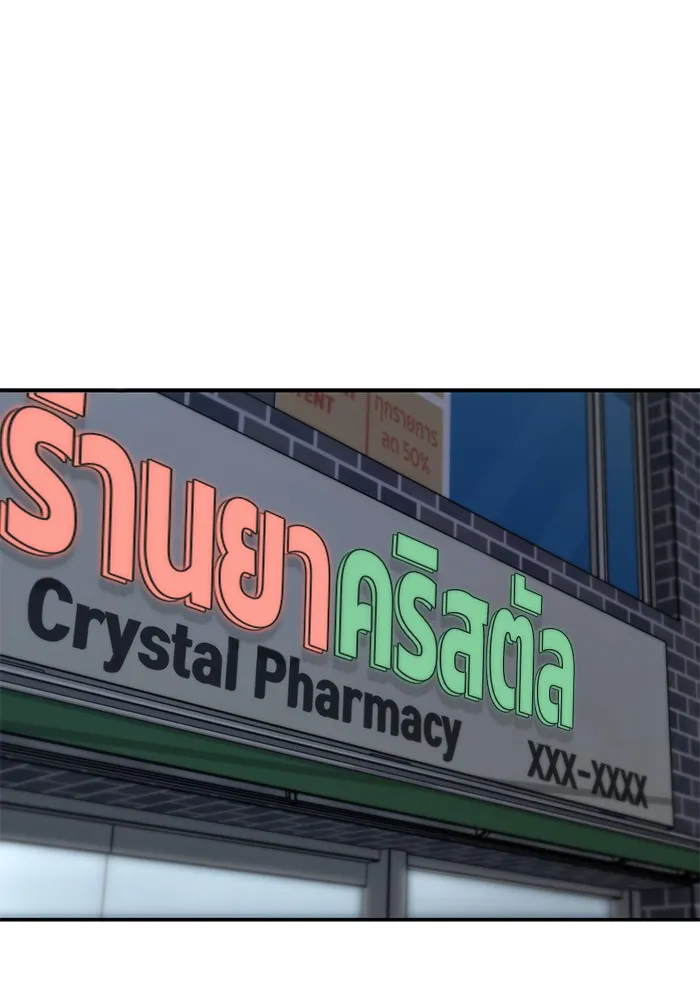 เลวฟาดเลว ตอนที่ 98 รูปที่ 140