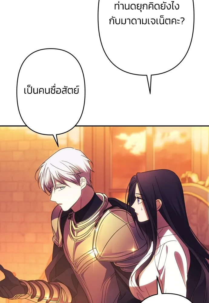 ฉันจะจีบท่านดยุกแดนเหนือ ตอนที่ 57 รูปที่ 37