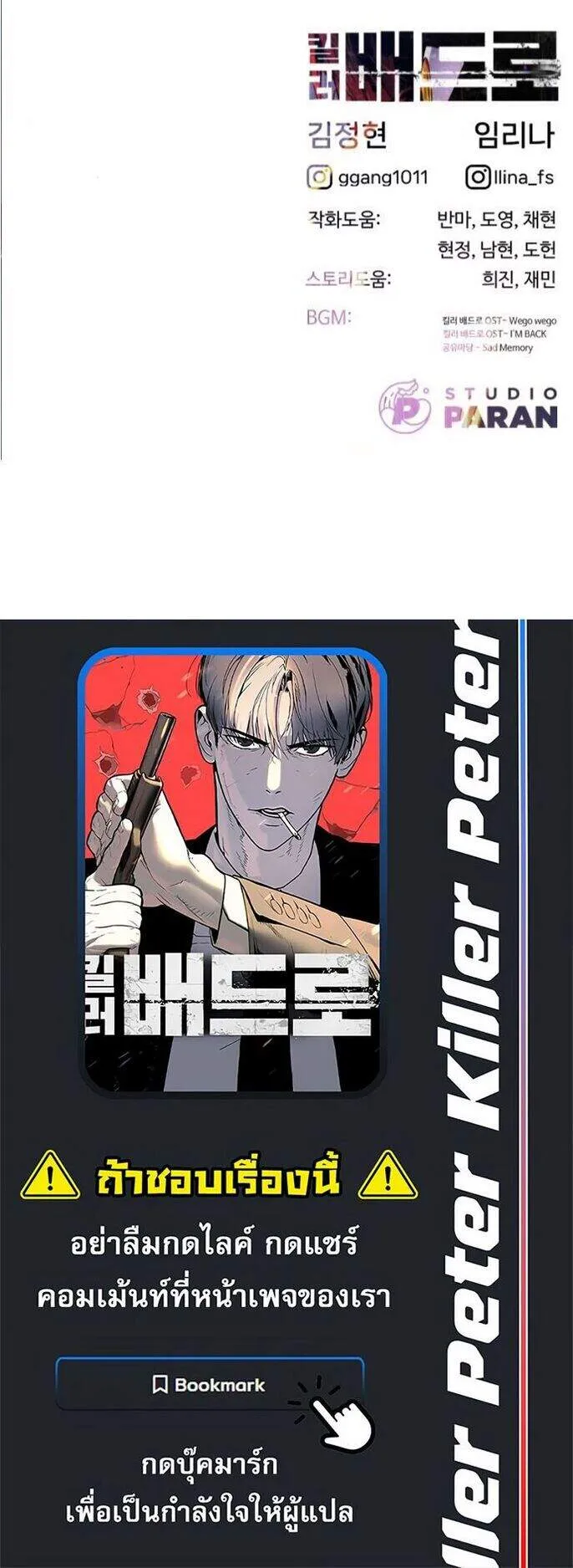 Killer Peter ป_เตอร_โคตรน_กฆ_า ตอนที่ ตอนที่ 103 รูปที่ 10