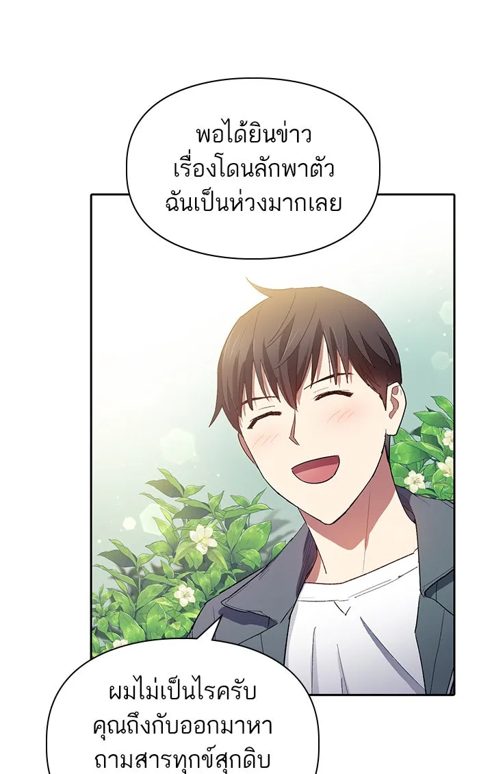 My S-Class Hunters ตอนที่ 46 ก่อนอื่นก็เดต (1) รูปที่ 52