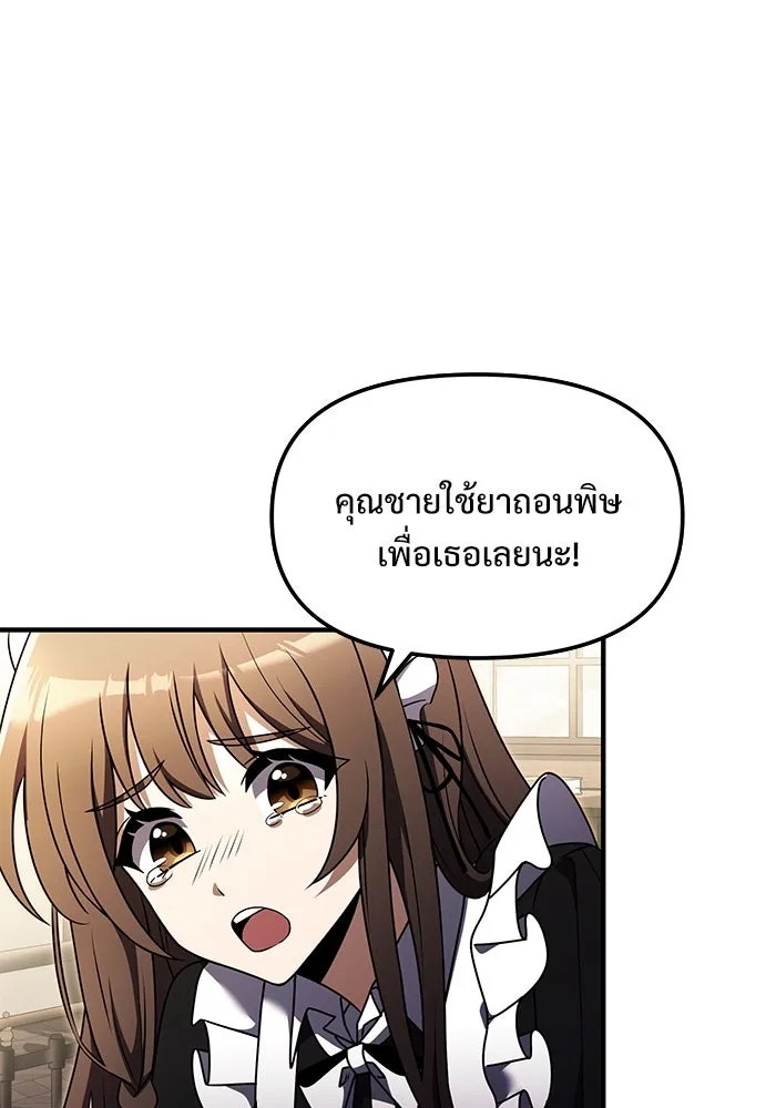 อัศวินดำล่าท้าเวลา ตอนที่ 18 รูปที่ 122