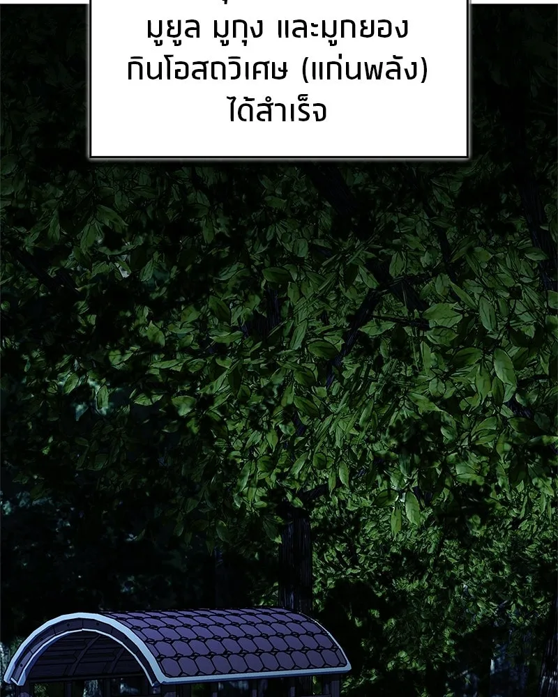 สุดยอดเทรนเนอร์แห่งยุทธภพ ตอนที่ 80 ไม่ได้เข้าใจผิดหรอก รูปที่ 85