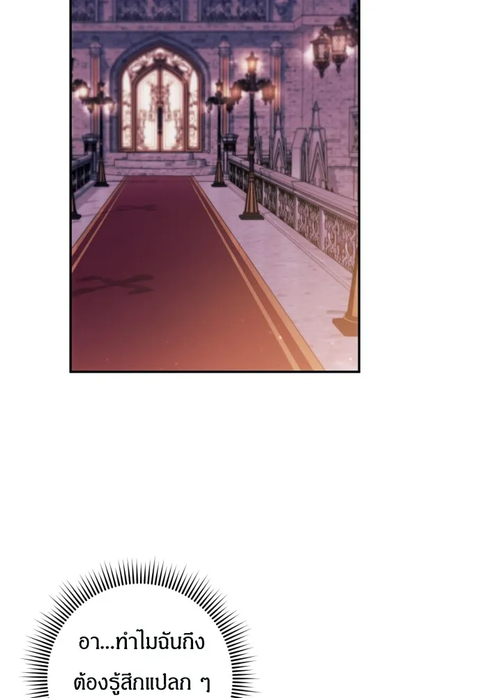 ฉันจะจีบท่านดยุกแดนเหนือ ตอนที่ 39 รูปที่ 17