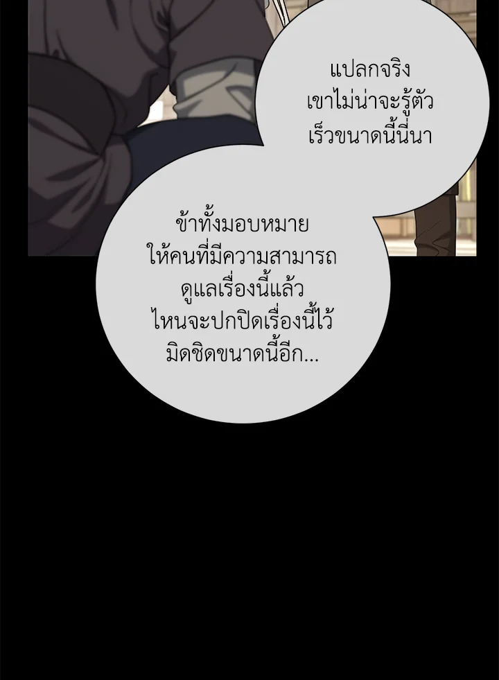 พลทหารโครงกระดูกผู้ม ตอนที่ 149 รูปที่ 19