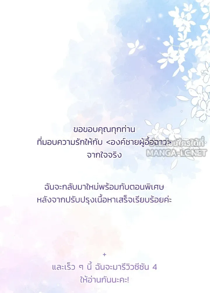 องค์ชายผู้อื้อฉาว ตอนที่ 154 (จบตอนหลัก) รูปที่ 144