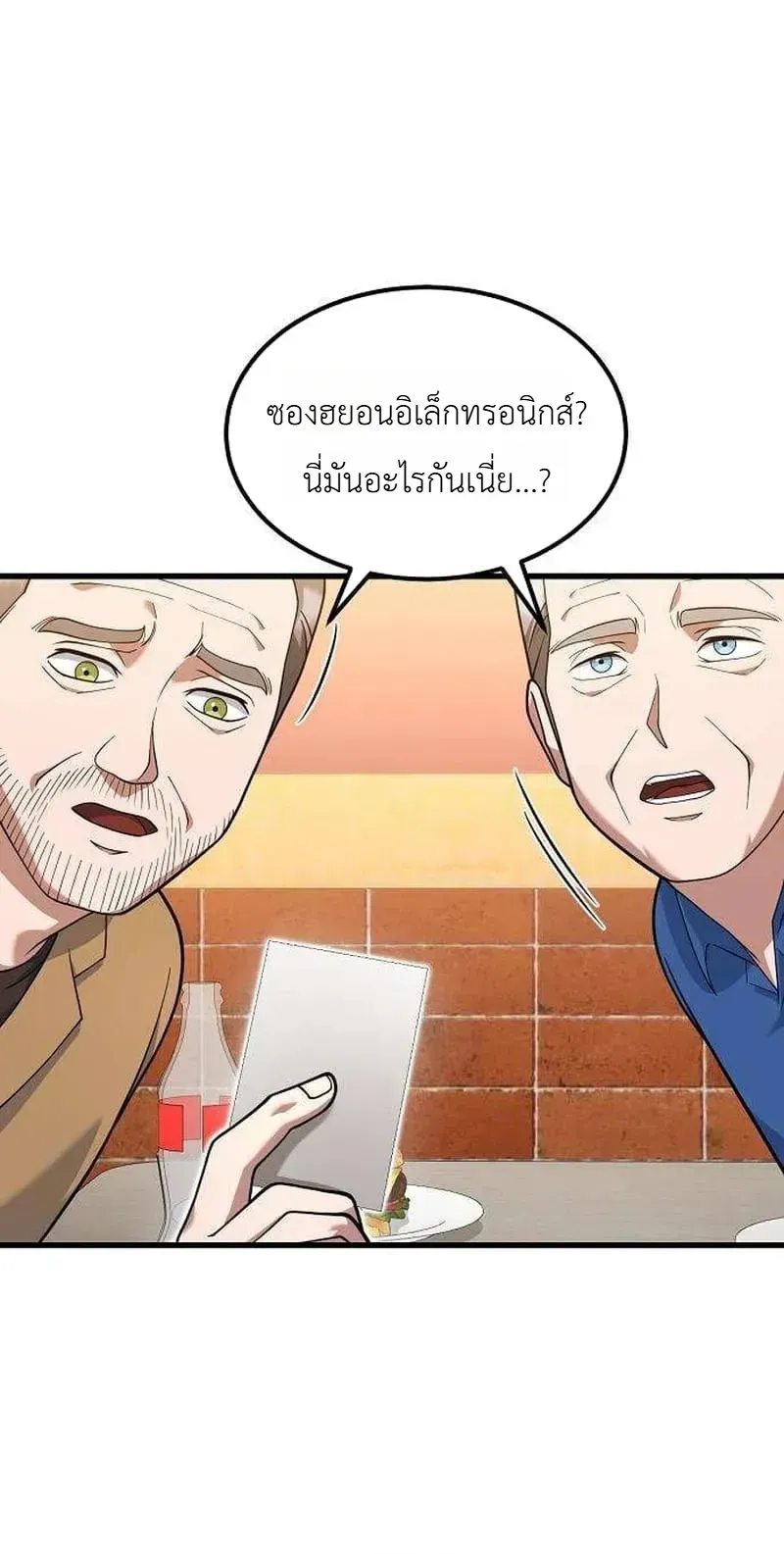 Chairman who wants to live a life of leisure ท_านประธานคนน_แค_อยากสบาย ตอนที่ ตอนที่ 20 รูปที่ 30