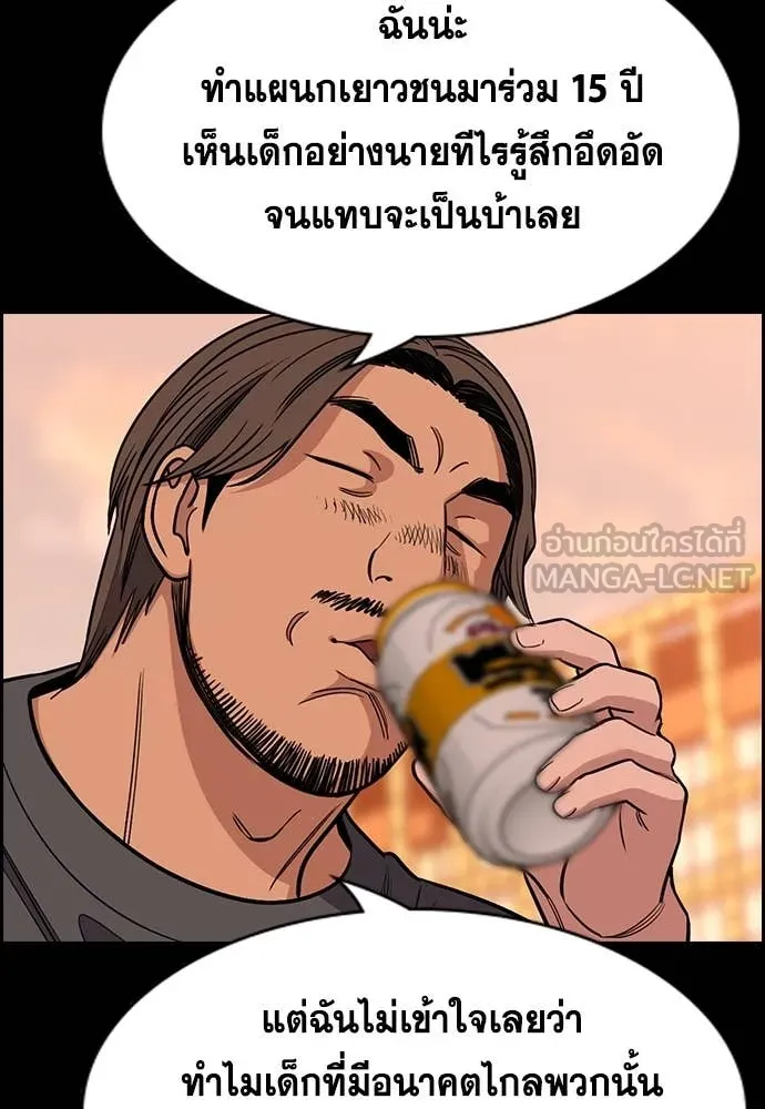 การศึกษาที่แท้จริง ตอนที่ 219 รูปที่ 5