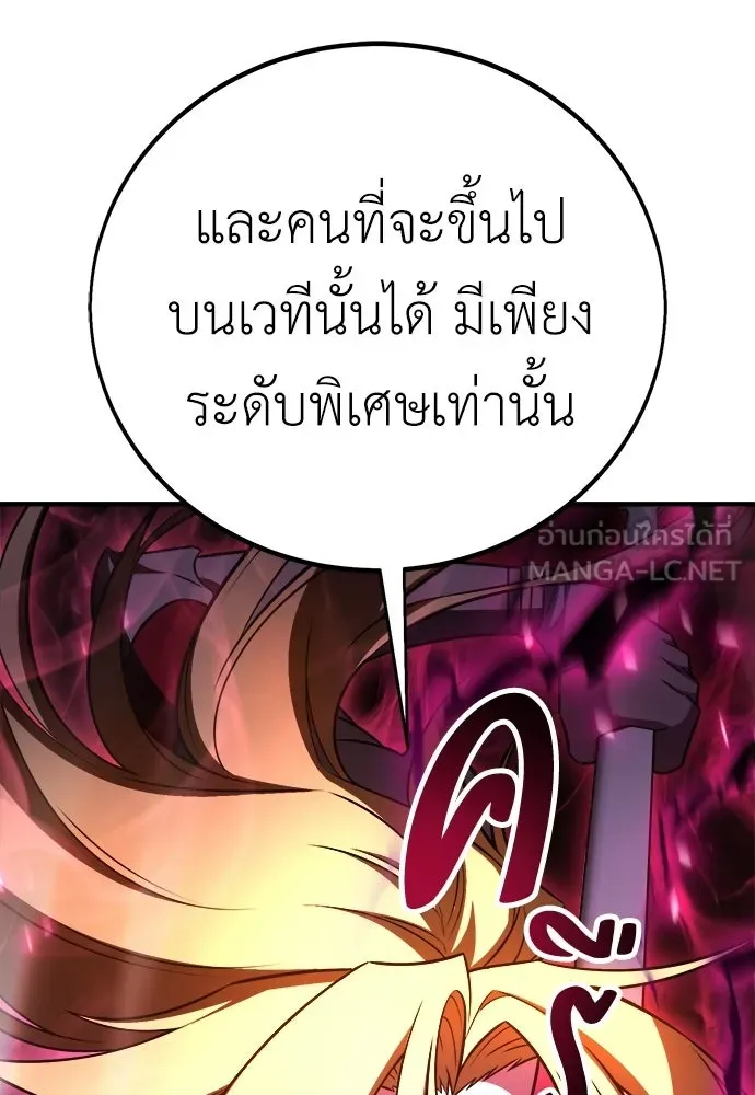 ไอ้เพลเยอร์นั่น ฉันฆ่ามันเอง ตอนที่ 110 รูปที่ 114