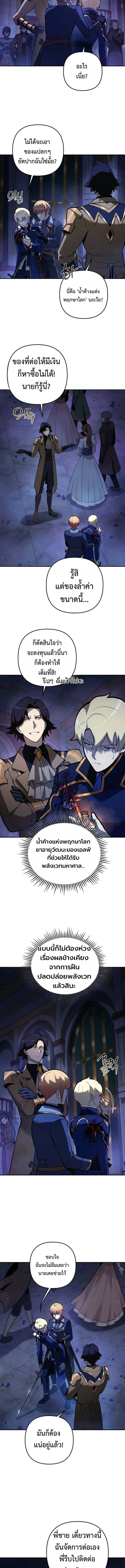 The Mad Dog of the Duke_s Estate ตอนที่ ตอนที่ 33 รูปที่ 11
