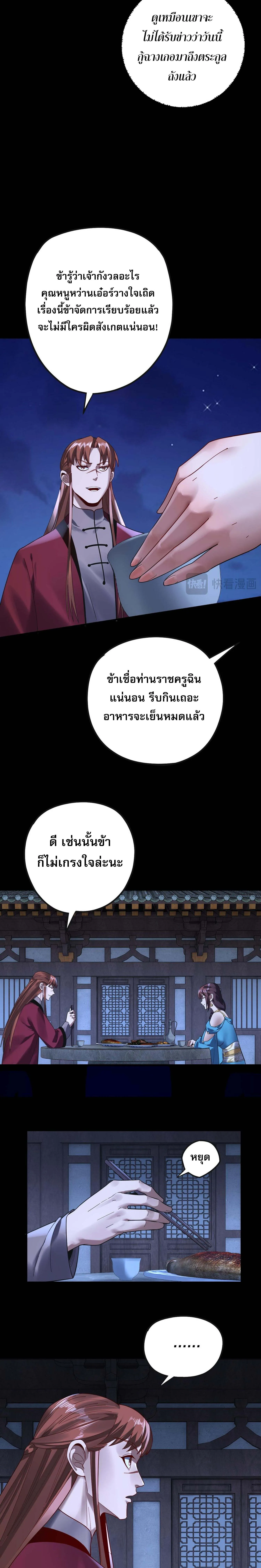 I Am the Fated Villain ตอนที่ ตอนที่ 215 รูปที่ 4