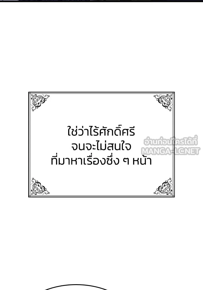 ทำแบบนี้ไม่ได้เพคะ องค์ชาย ตอนที่ 54 รูปที่ 12