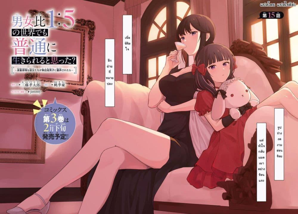 Manga-lc-com อ่านมังงะ อ่านการ์ตูน ออนไลน์ ฟรี Danjohi 15 no Sekai demo Futsu ni Ikirareru to Omotta ~ Geki Juu Kanjou na Kanojotachi ga Mujikaku Danshi ni Honrousaretara ตอนที่ 1 2 3 4 5 6 7 8 9 10 11 12 13 14 ฟรี ไม่มีโฆษณา Manga-lc - อ่าน มังงะ อ่าน การ์ตูน ออนไลน์ อ่านมังงะ ฟรี