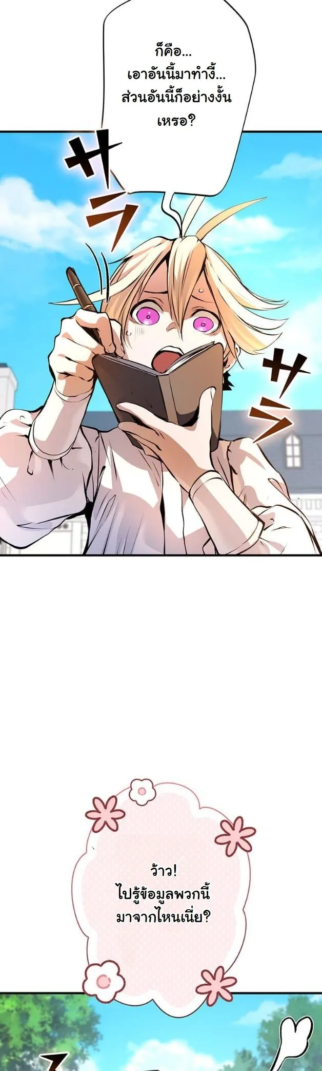 I Became a Cheat-Level Skill Thief ราช_นจอมโจรปล_นสก_ลเทพ ตอนที่ ตอนที่ 15 รูปที่ 42