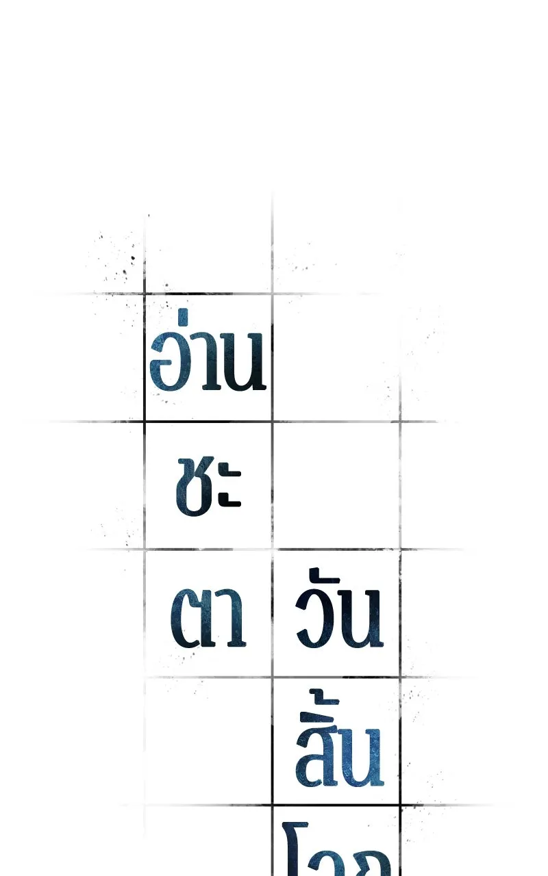 Omniscient Reader อ่านชะตาวันสิ้นโลก ตอนที่ 35 ราชาปีศาจที่ 73 (7) รูปที่ 5