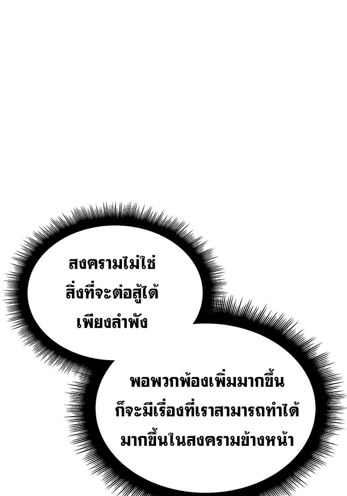 เกิดใหม่พร้อมพลังแห่งราชัน ตอนที่ 133 รูปที่ 136