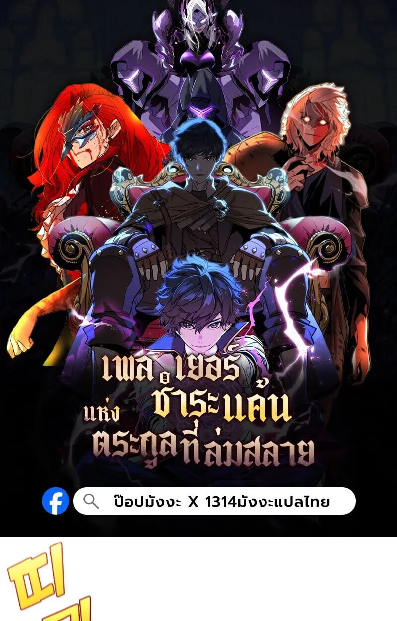 Player of a Fallen Noble Family ตอนที่ ตอนที่ 26 รูปที่ 1