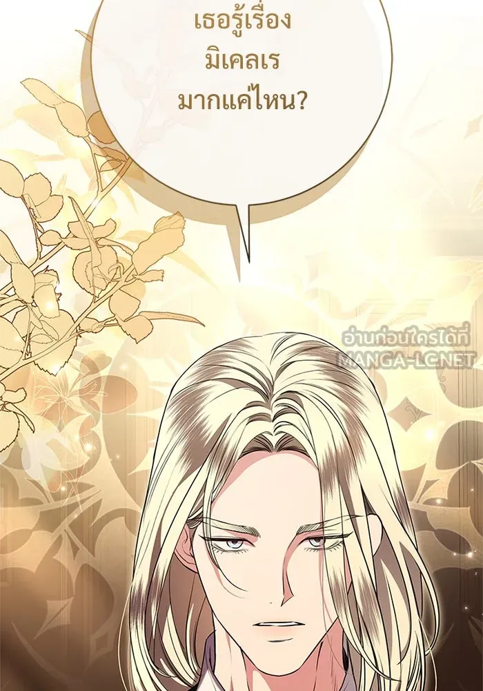 แด่ชู้รักของสามี ตอนที่ 80 รูปที่ 6