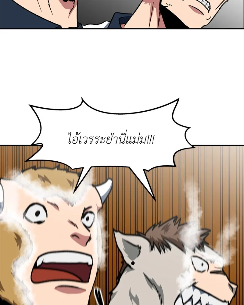 โรงเรียนสัตว์กินเนื้อ ตอนที่ 41 รูปที่ 70