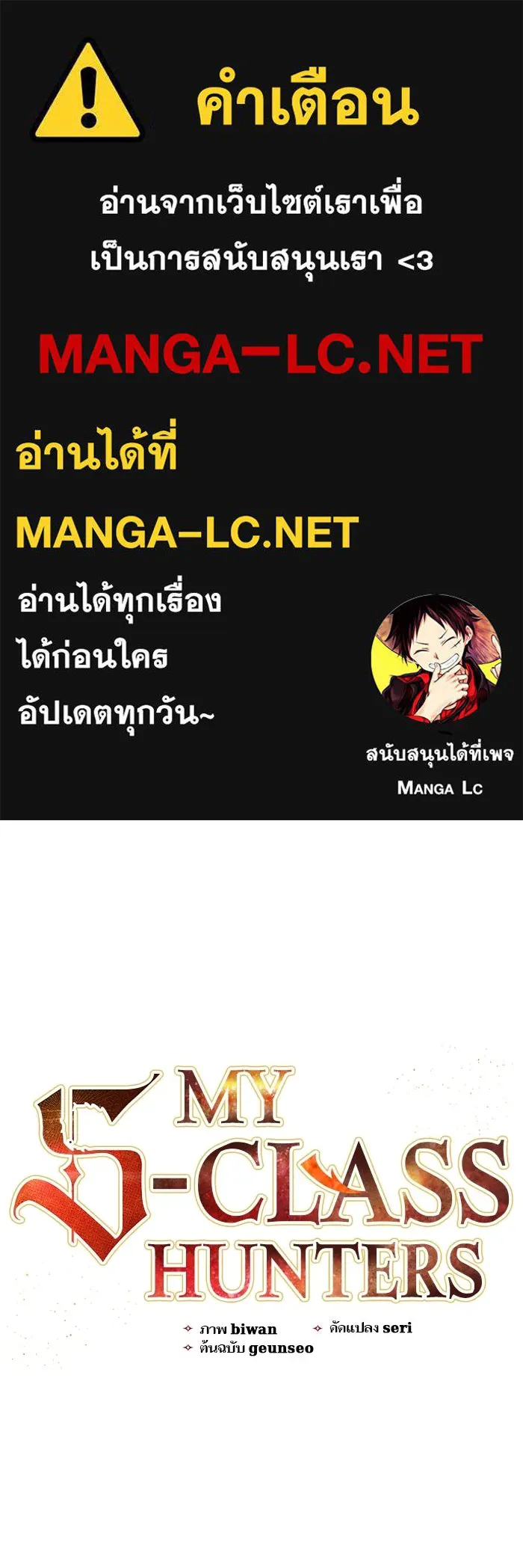 My S-Class Hunters ตอนที่ 75 โนอาห์ รูปที่ 1