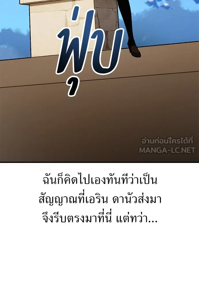 ไอ้เพลเยอร์นั่น ฉันฆ่ามันเอง ตอนที่ 78 รูปที่ 158