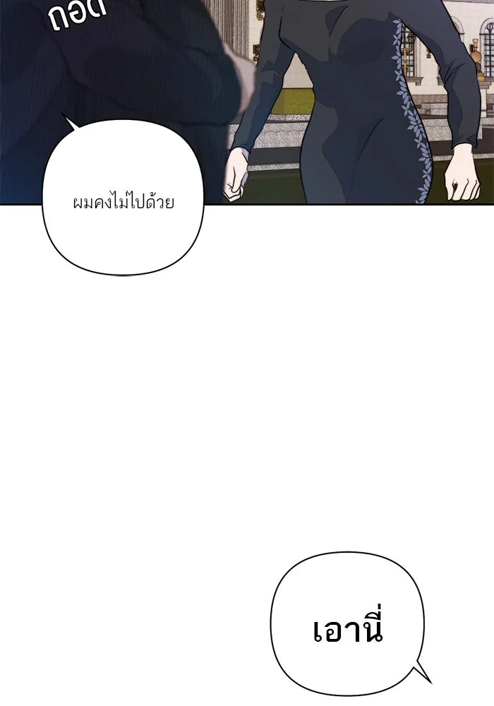 เปย์นี้เพื่อนาย My Sugar Baby ตอนที่ 43 รับผิดชอบชั่วชีวิต รูปที่ 55