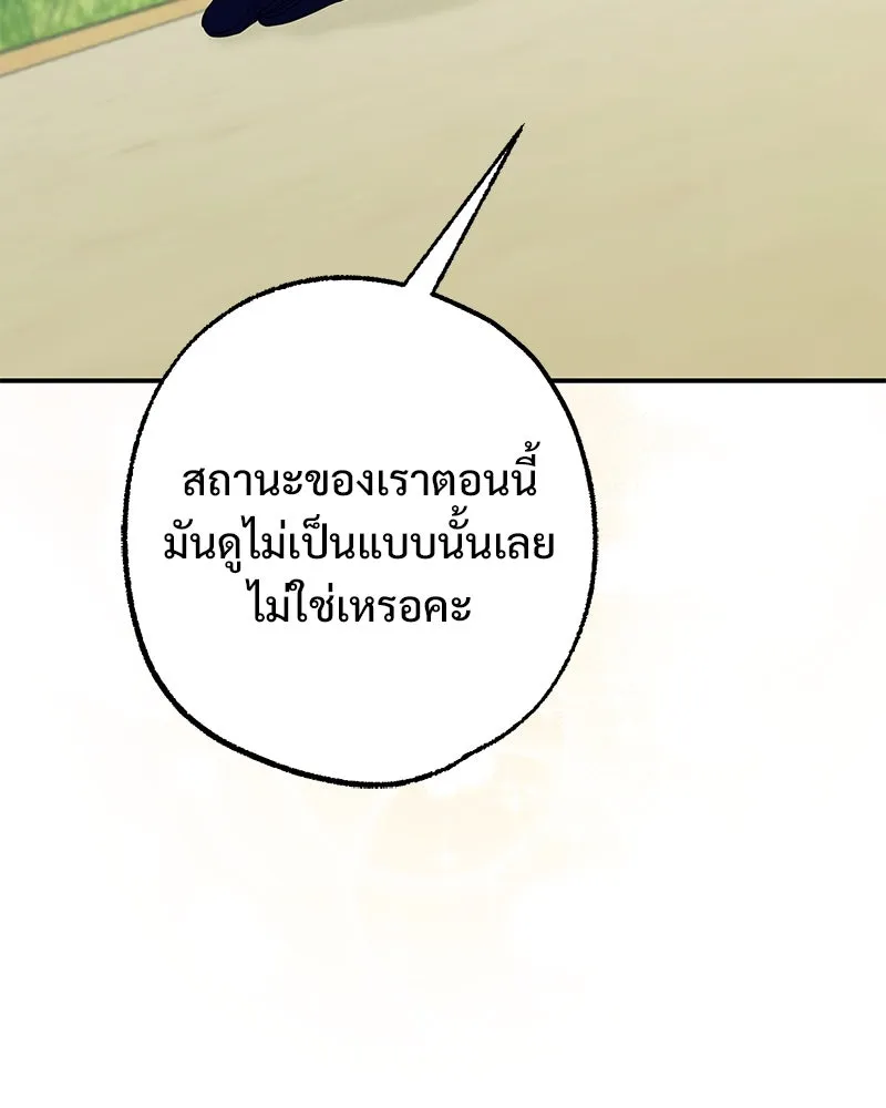 อนาคตพบรัก ตอนที่ 43 รูปที่ 109