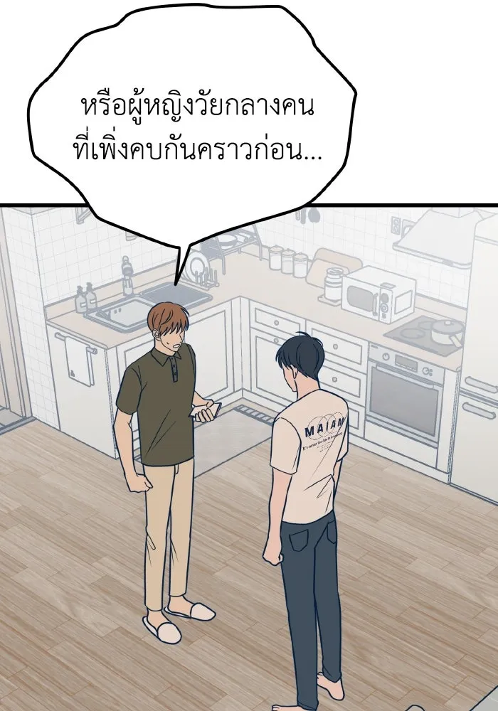 รักนี้ไม่มีรีไซเคิล ตอนที่ 16 รูปที่ 133