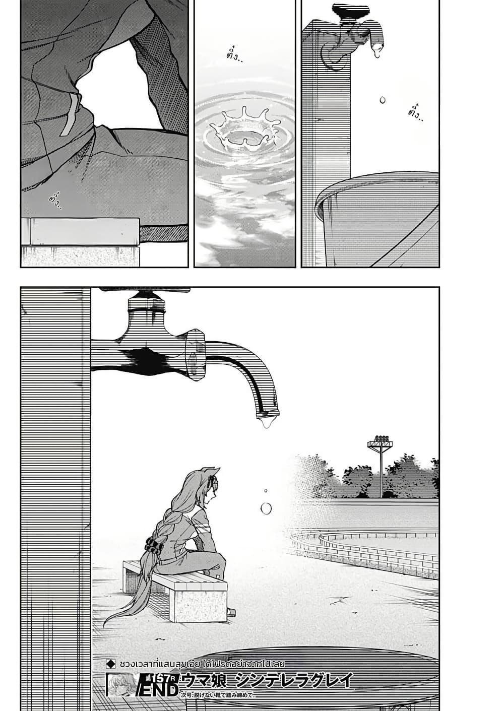 Manga-lc-com อ่านมังงะ อ่านการ์ตูน ออนไลน์ ฟรี Uma Musume Cinderella Gray ตอนที่ 1 2 3 4 5 6 7 8 9 10 11 12 13 14 ฟรี ไม่มีโฆษณา Manga-lc - อ่าน มังงะ อ่าน การ์ตูน ออนไลน์ อ่านมังงะ ฟรี