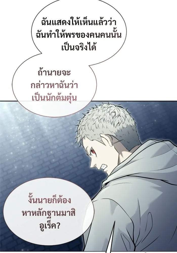 อูเร็ค มาซิโน่ ตอนที่ 35 การทดสอบสุดท้าย 1 รูปที่ 88