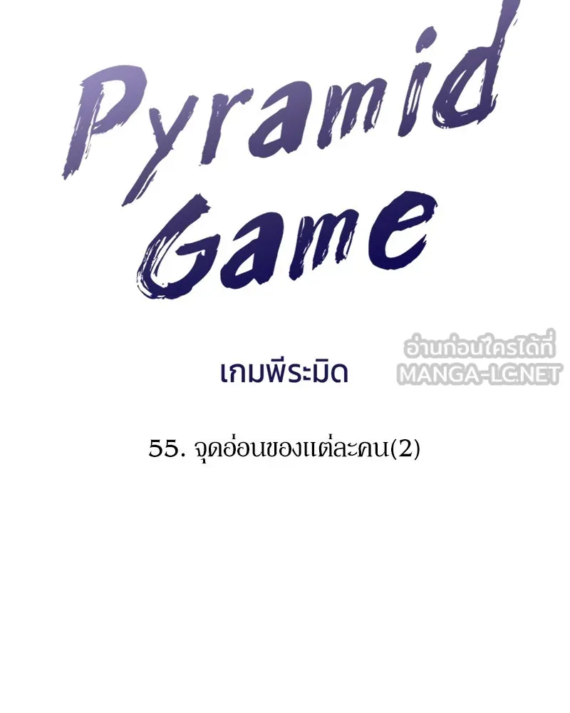 Pyramid Game เกมพีระมิด ตอนที่ 55 รูปที่ 36
