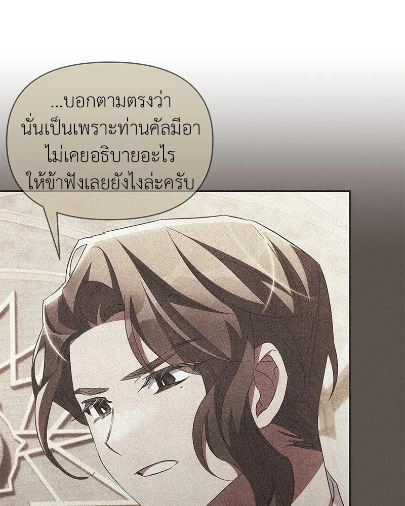 โอ้ ศัตรูที่รัก ตอนที่ 93 รูปที่ 59