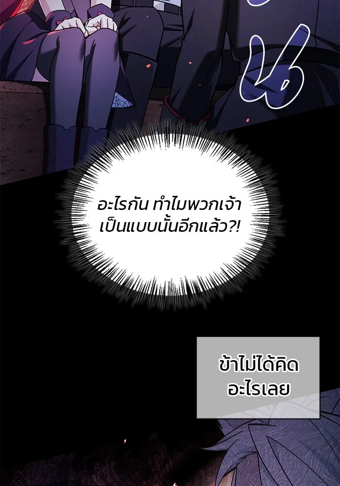 ผมไม่ได้เก่งอย่างที่คิด ตอนที่ 49 รูปที่ 71