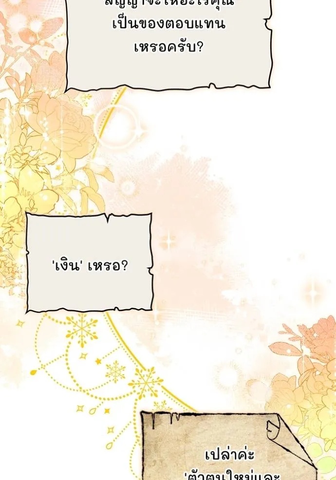 เจ้าสาวอัคนีดำ ตอนที่ 64 รูปที่ 29