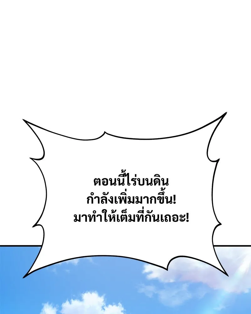 ปลูกผักพิชิตหอคอย ตอนที่ 60 รูปที่ 41