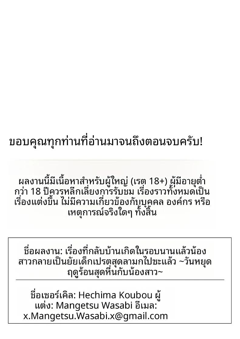 Doujin-Lc- อ่าน โดจิน มังฮวา เกาหลี ญี่ปุ่น จีน แปลไทย น้องสาวผมกลายเป็นเด็กสำส่อนไปเเล้ว (Mangetsu Wasabi) ตอนที่ 1 2 3 4 5 6 7 8 9 10 11 12 13 14 ฟรี ไม่มีโฆษณา อ่าน โดจิน Manhwa เกาหลี ญี่ปุ่น จีน เรามีครบ คัดมาให้เน้นๆ โดจิน 18+ รับประกันความฟินโดย  Doujin Lc